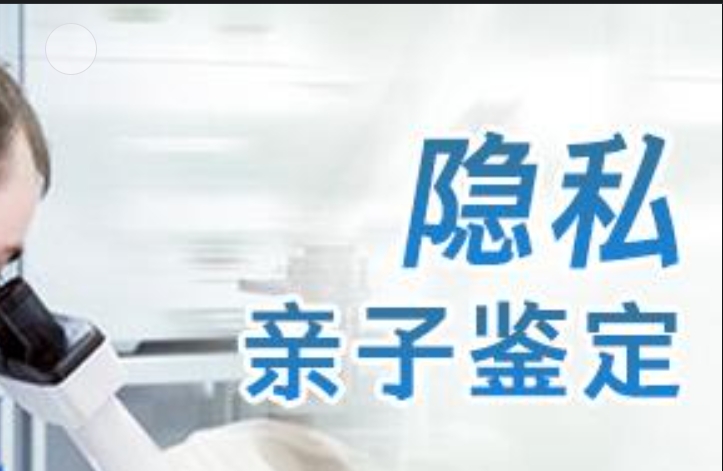 竹溪县隐私亲子鉴定咨询机构